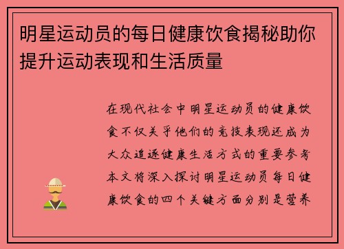 明星运动员的每日健康饮食揭秘助你提升运动表现和生活质量