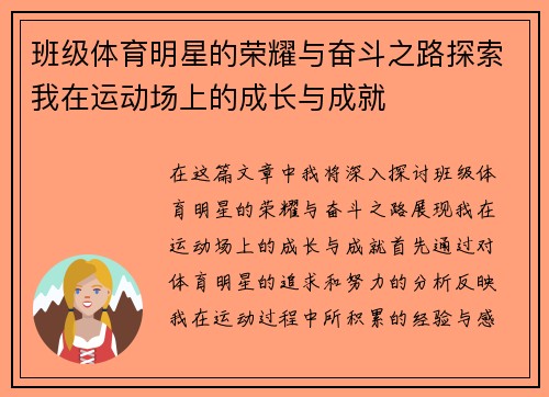 班级体育明星的荣耀与奋斗之路探索我在运动场上的成长与成就