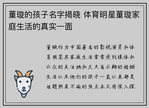 董璇的孩子名字揭晓 体育明星董璇家庭生活的真实一面