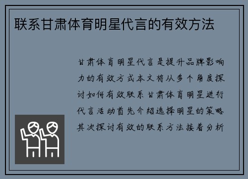 联系甘肃体育明星代言的有效方法