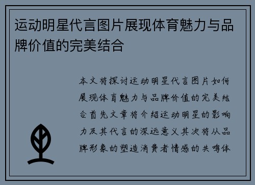 运动明星代言图片展现体育魅力与品牌价值的完美结合